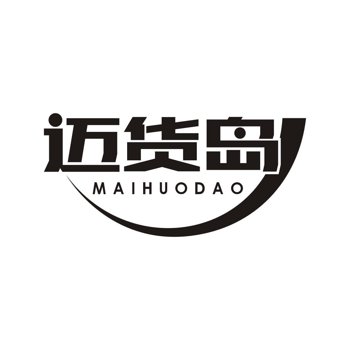 迈货岛MAIHUODAO