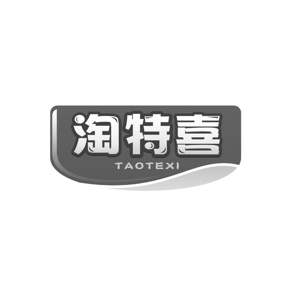 淘特喜