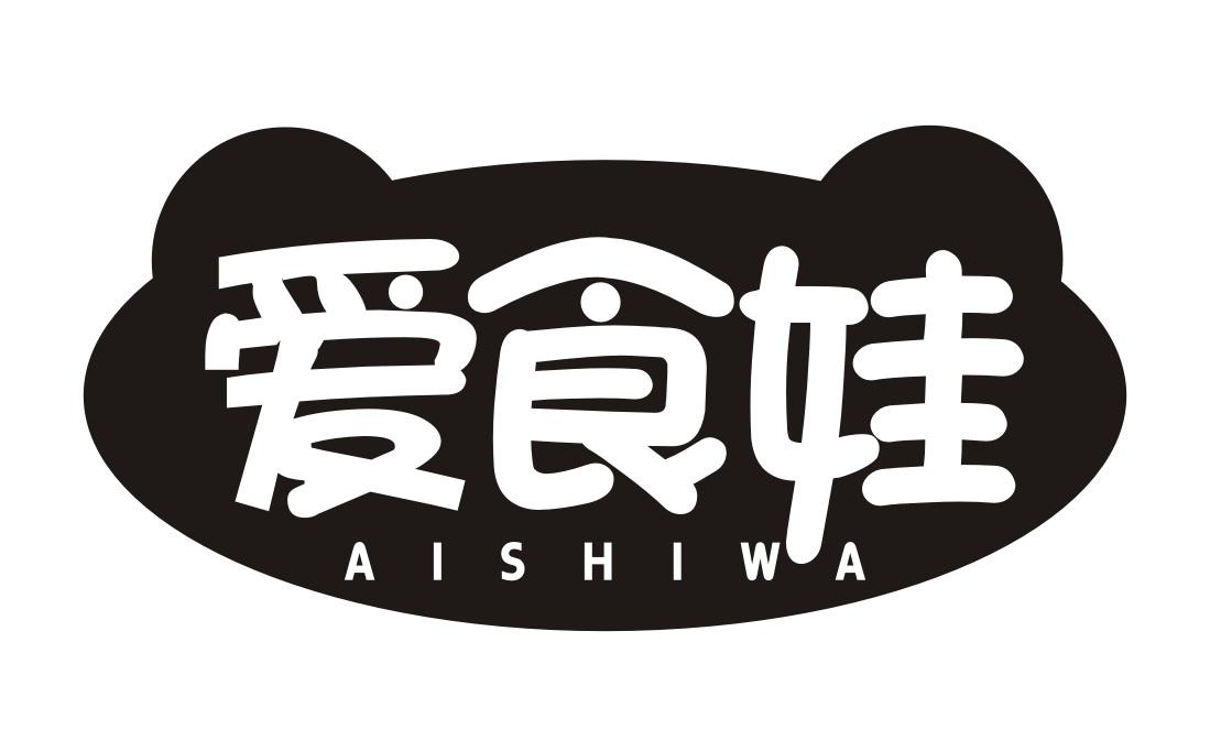 爱食娃
AISHIWA