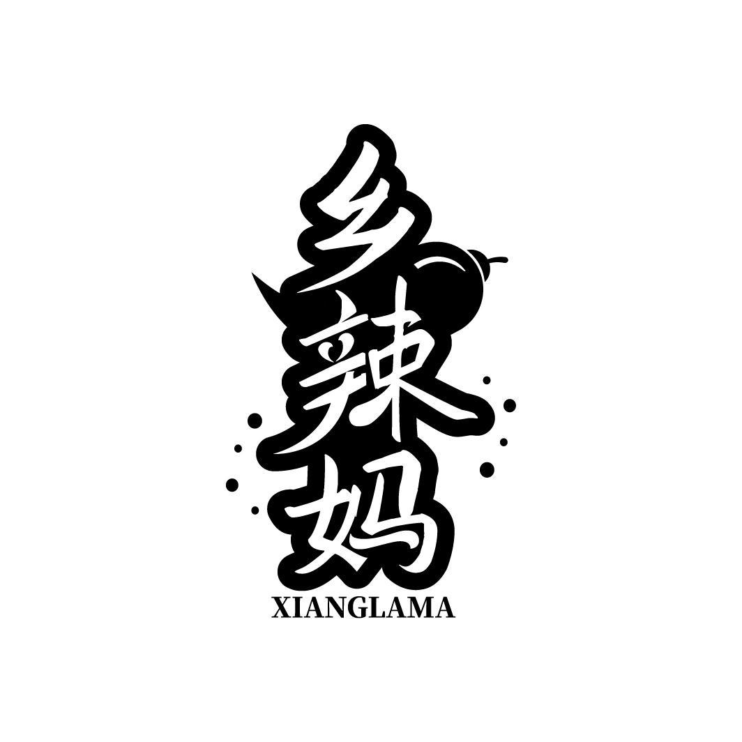 乡辣妈
