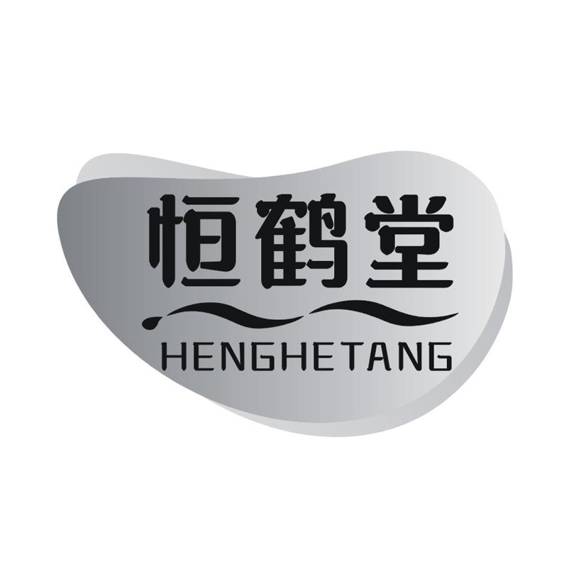 恒鹤堂HENGHETANG