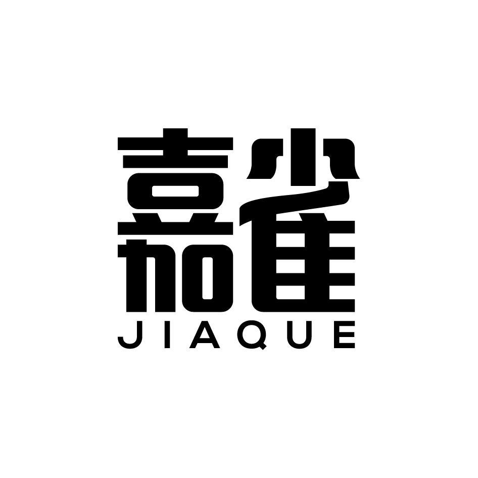 嘉雀JIAQUE
