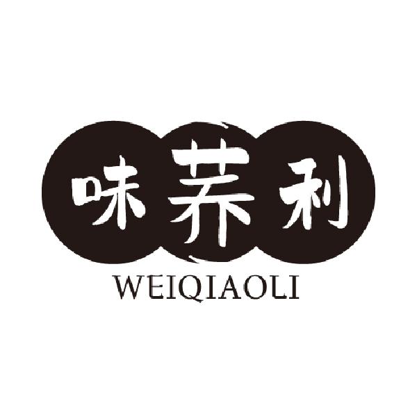 味荞利