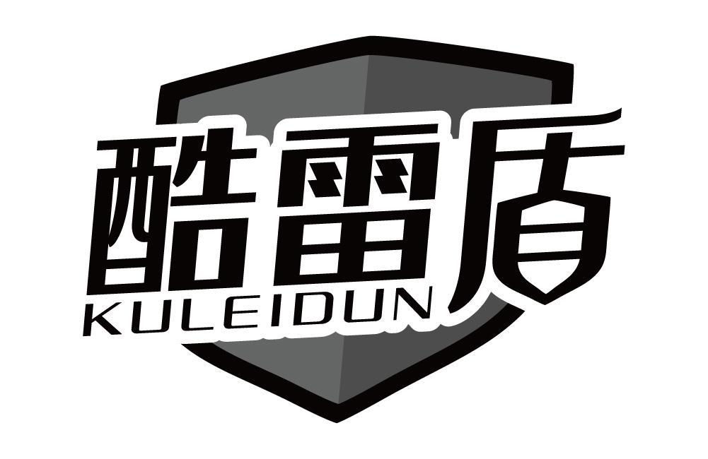 酷雷盾
