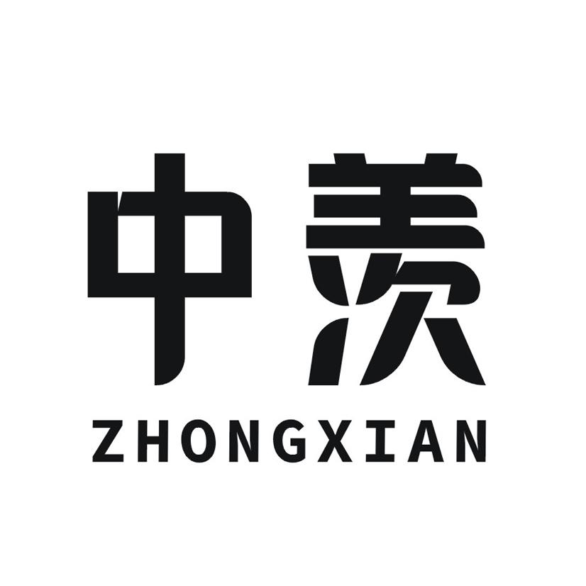 中羡ZHONGXIAN