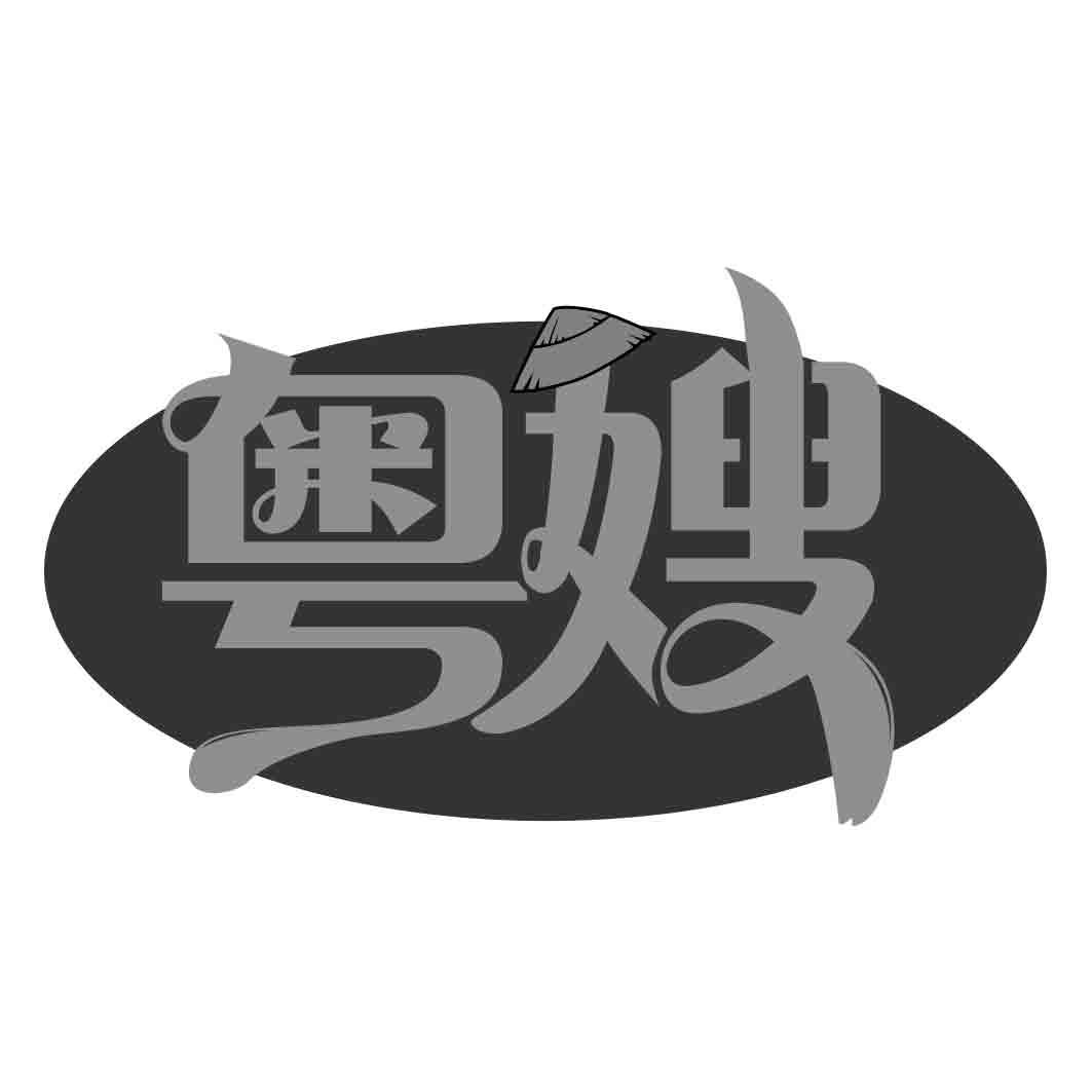 粤嫂