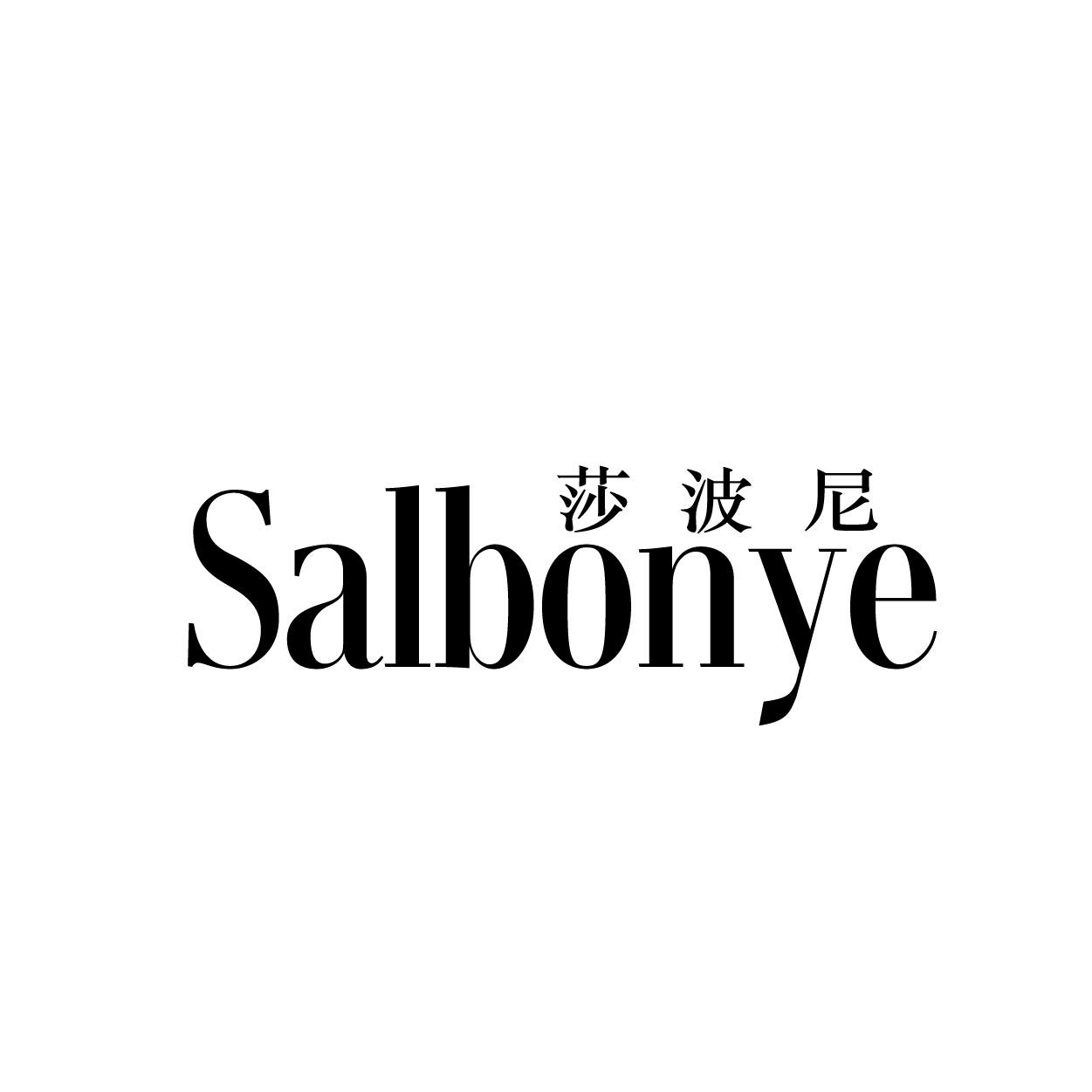 莎波尼
