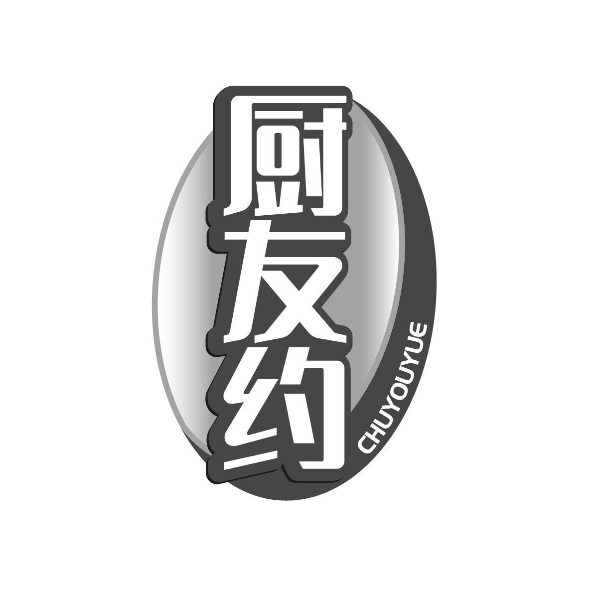 厨友约 CHUYOUYUE