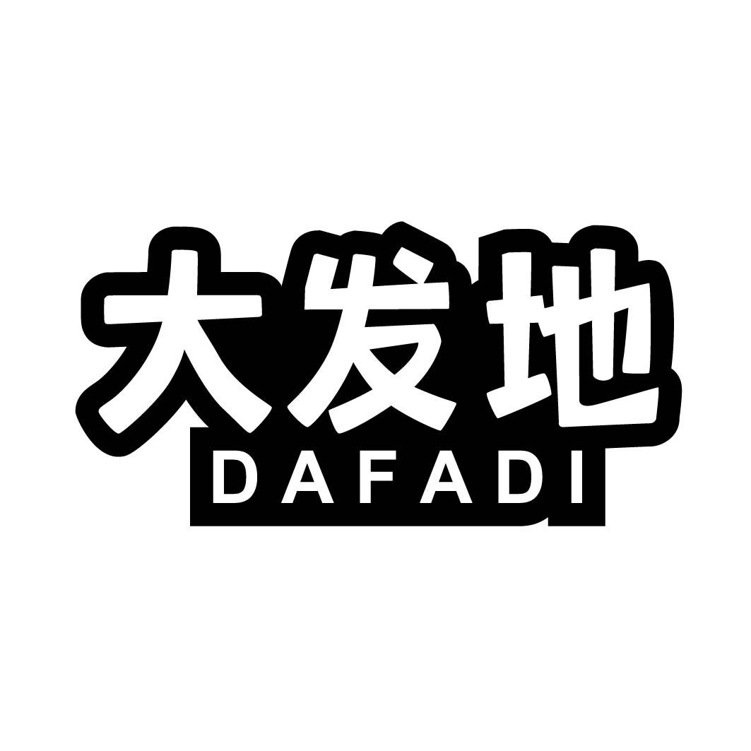 大发地