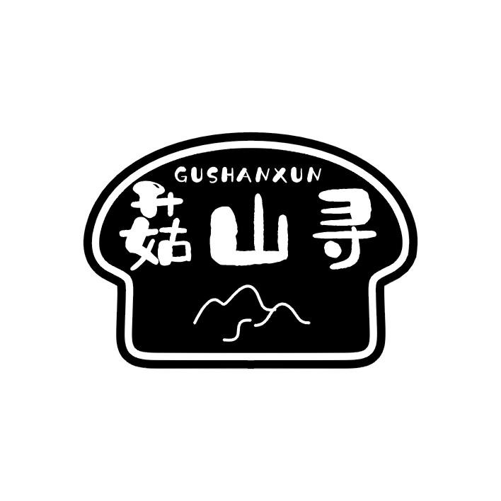 菇山寻