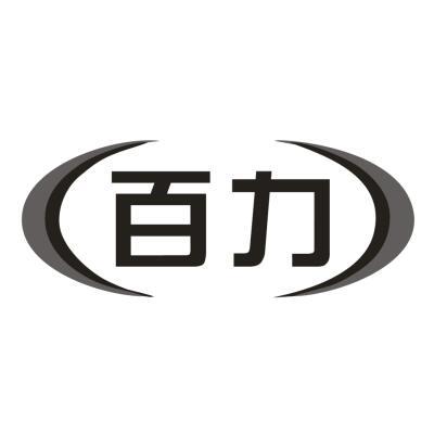 百力
