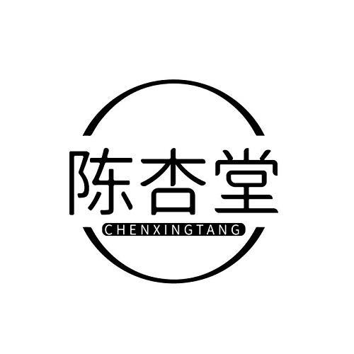 陈杏堂