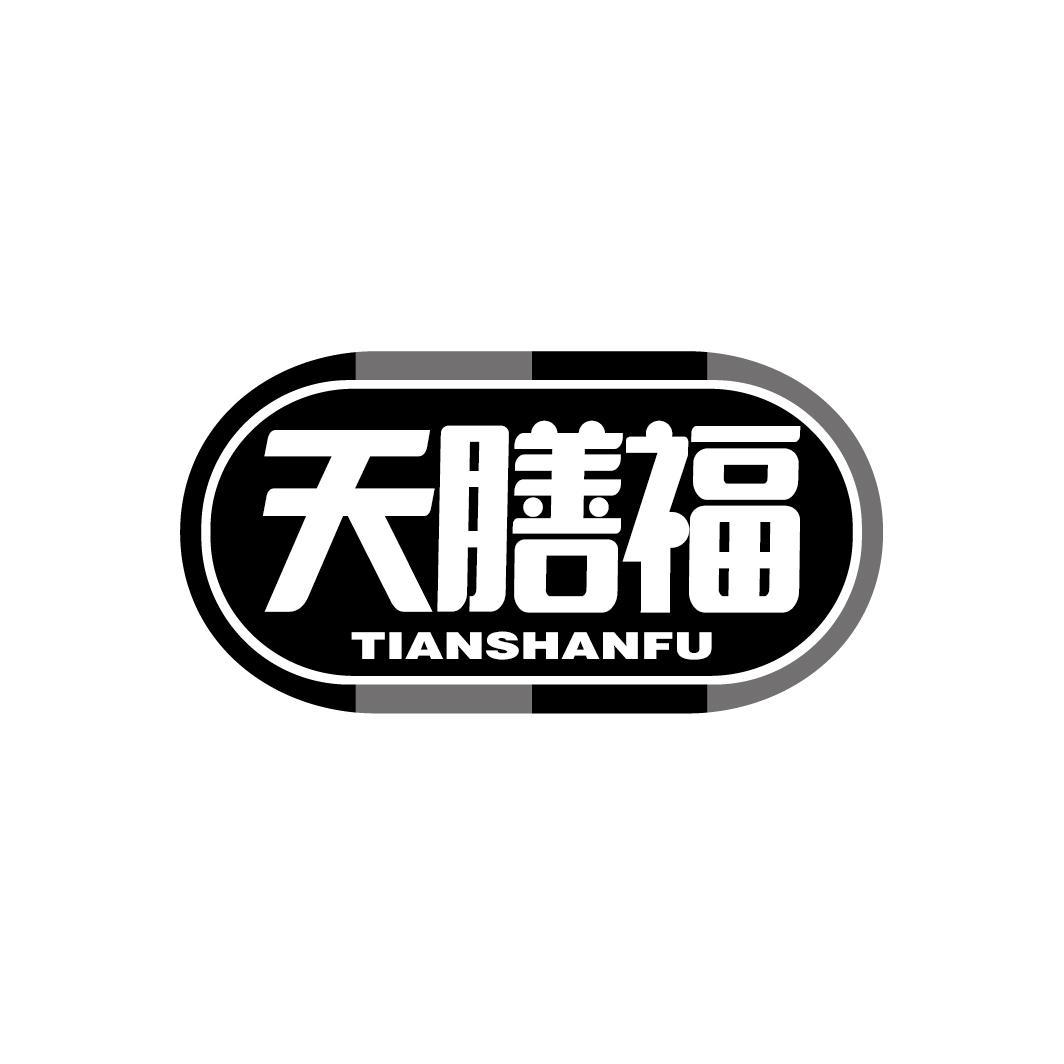 天膳福
TIANSHANFU