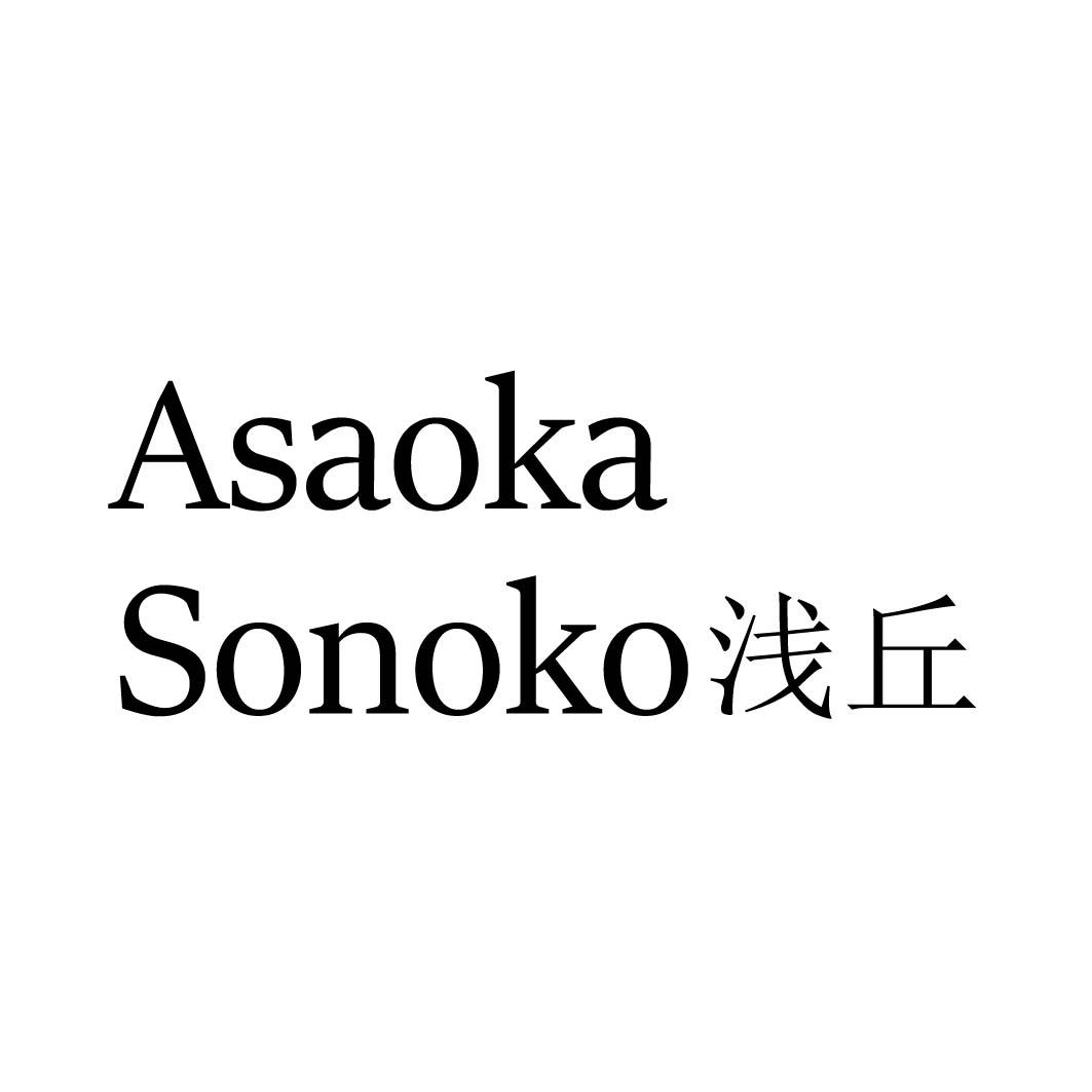 ASAOKA SONOKO 浅丘