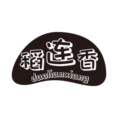 稻连香