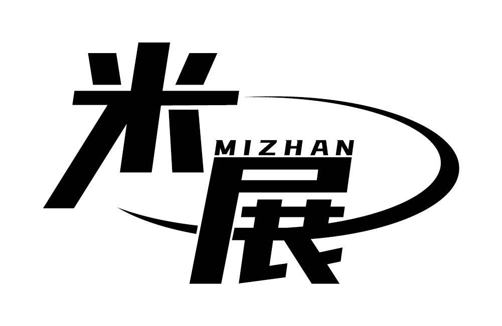米展