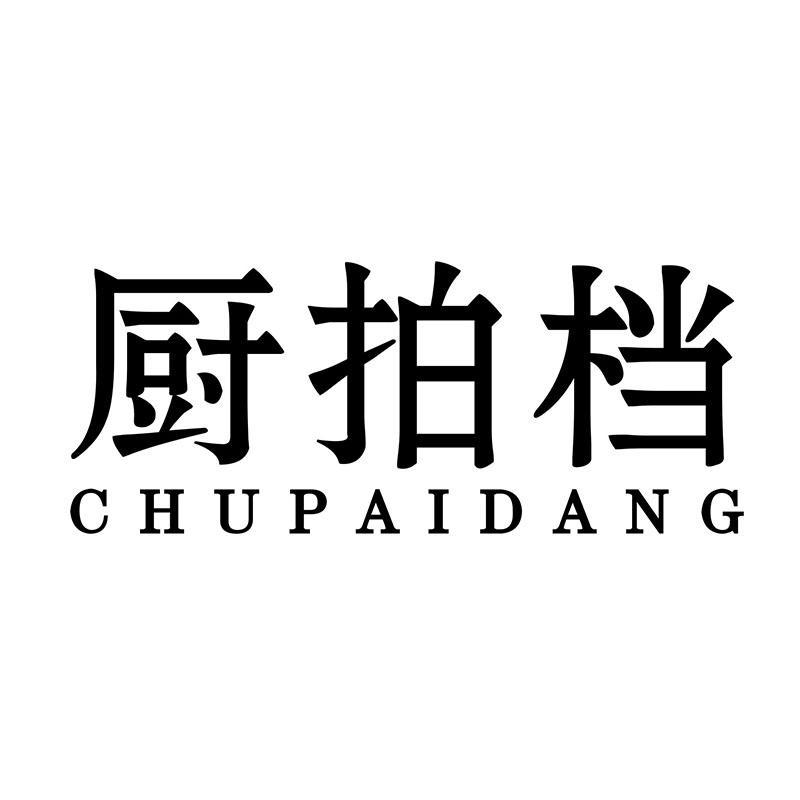 厨拍档