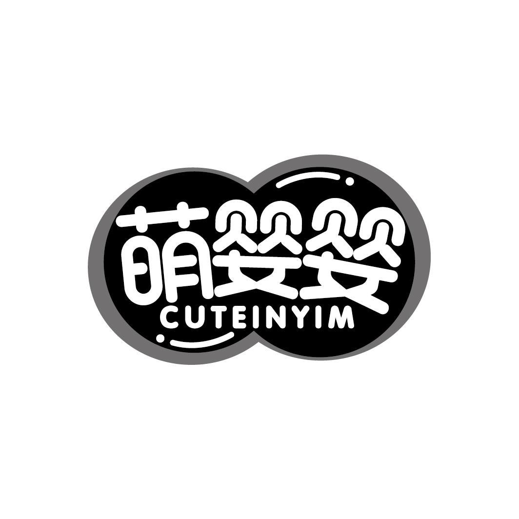 萌婴婴
CUTEINYIM