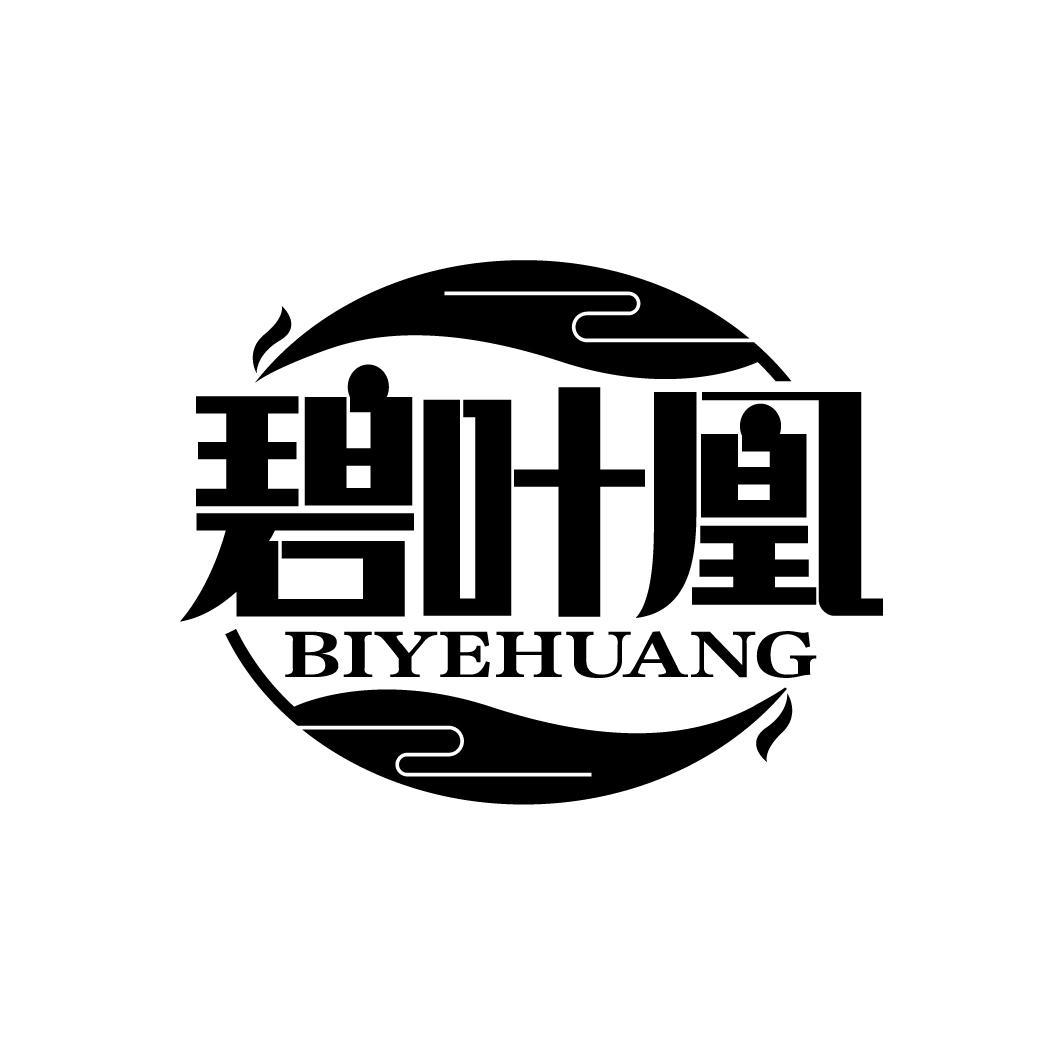 碧叶凰