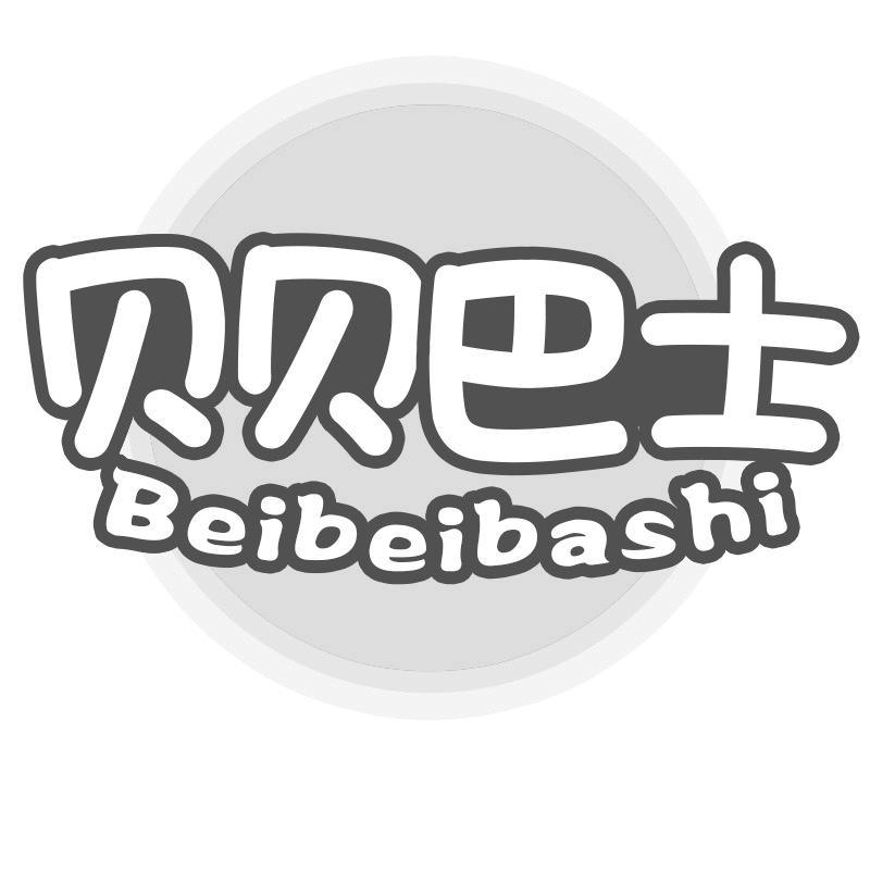 贝贝巴士