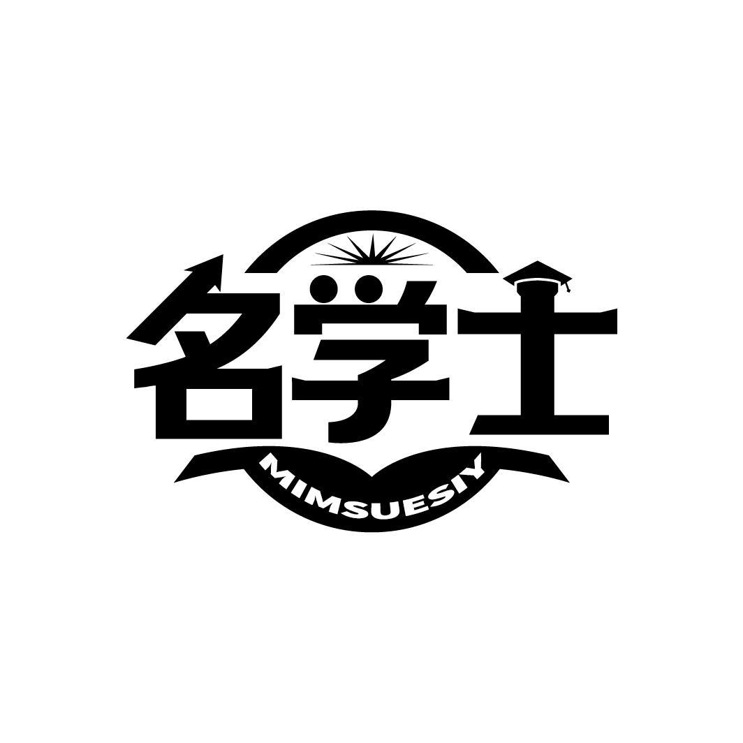 名学士
MIMSUESIY