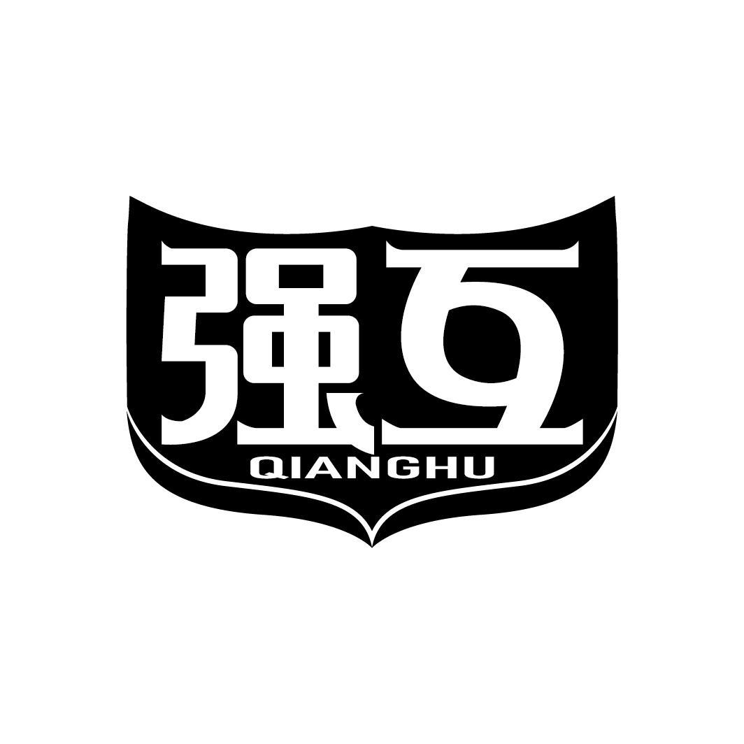 强互
QIANGHU