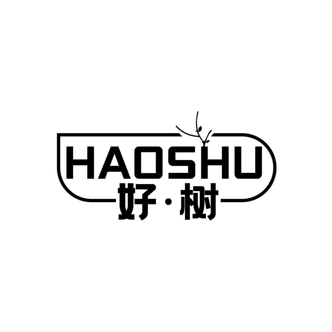 好·树
HAOSHU