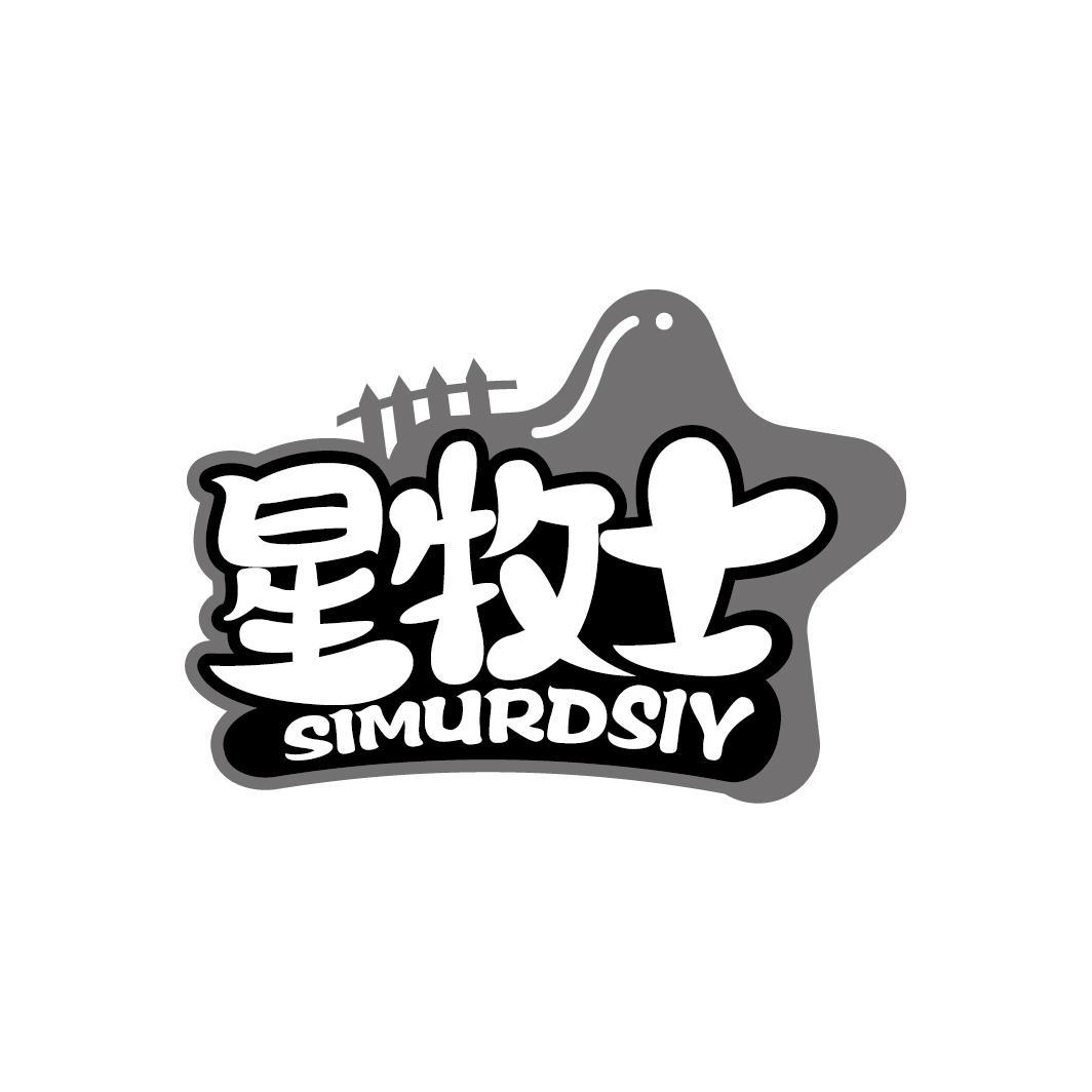 星牧士
SIMURDSIY