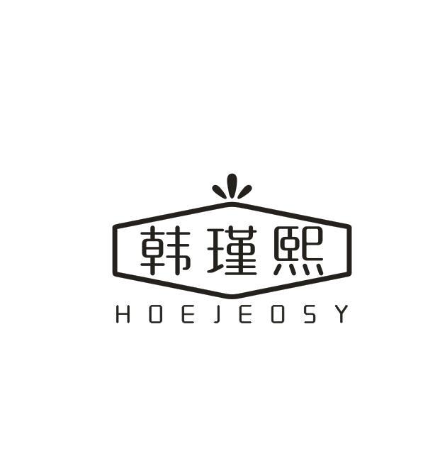 韩瑾熙