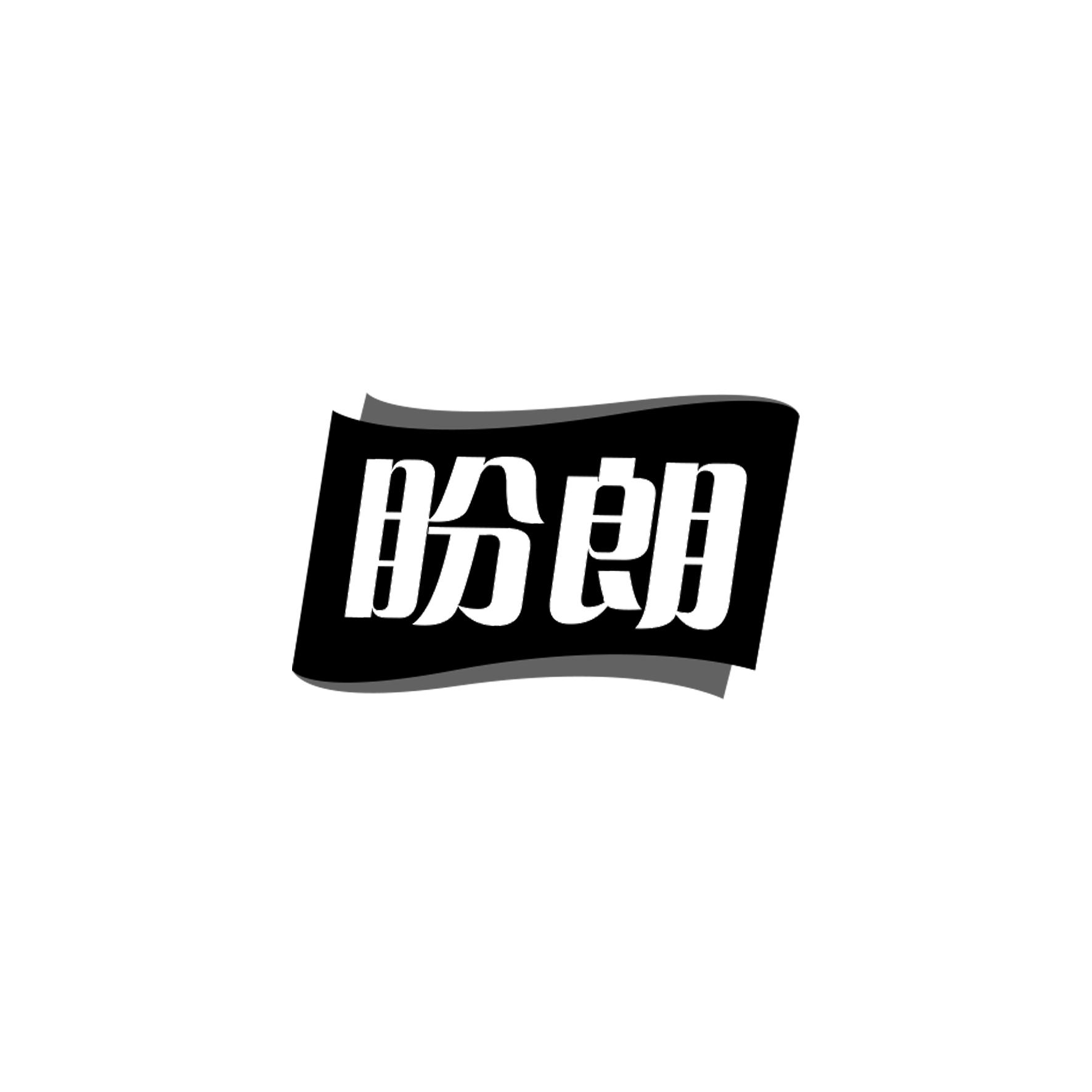 盼朗