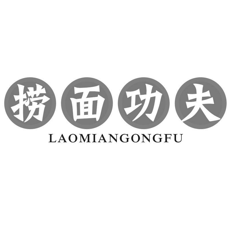 捞面功夫