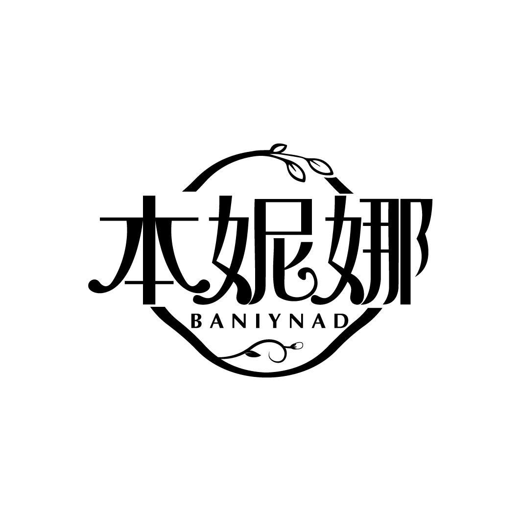 本妮娜
BANIYNAD