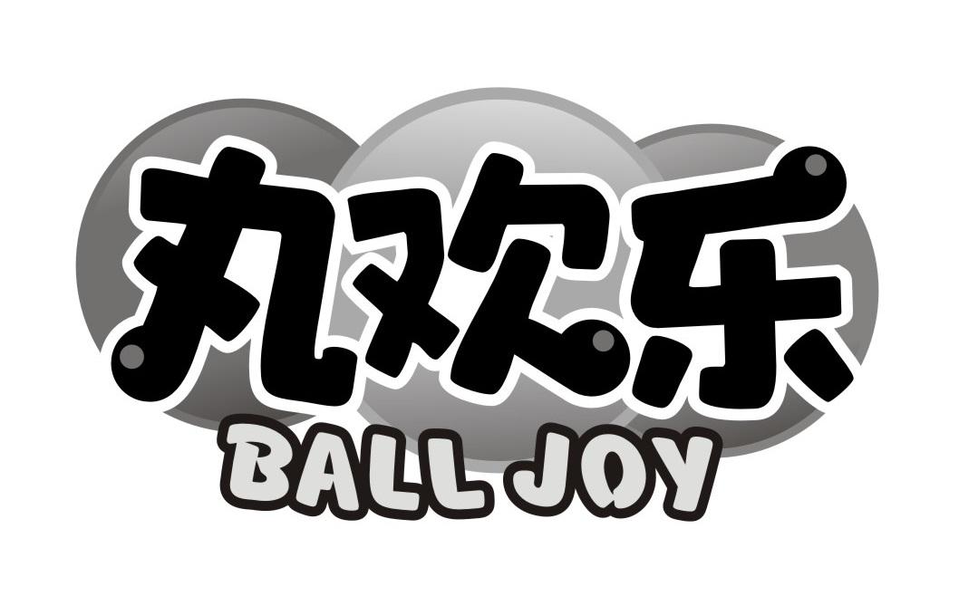 丸欢乐
BALLJOY