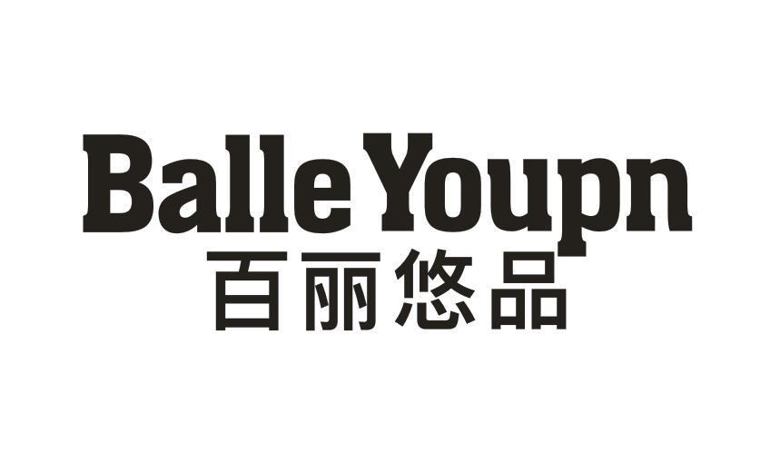 百丽悠品 BALLE YOUPN