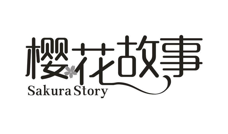 樱花故事 SAKURA STORY