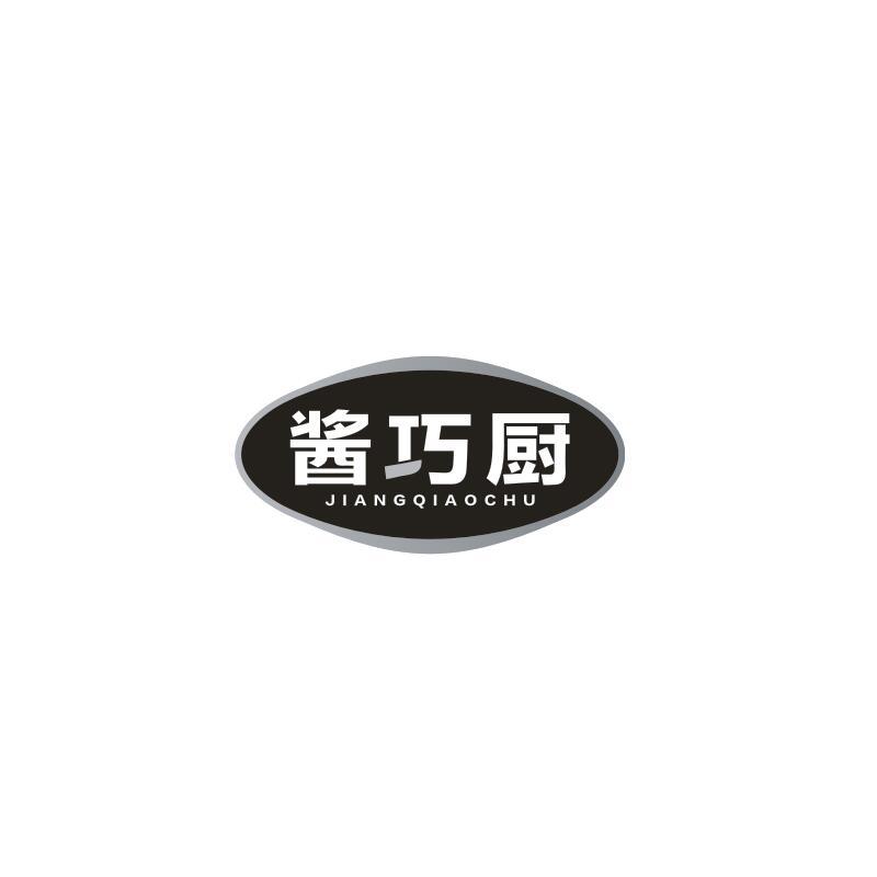 酱巧厨