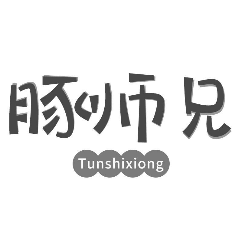 豚师兄