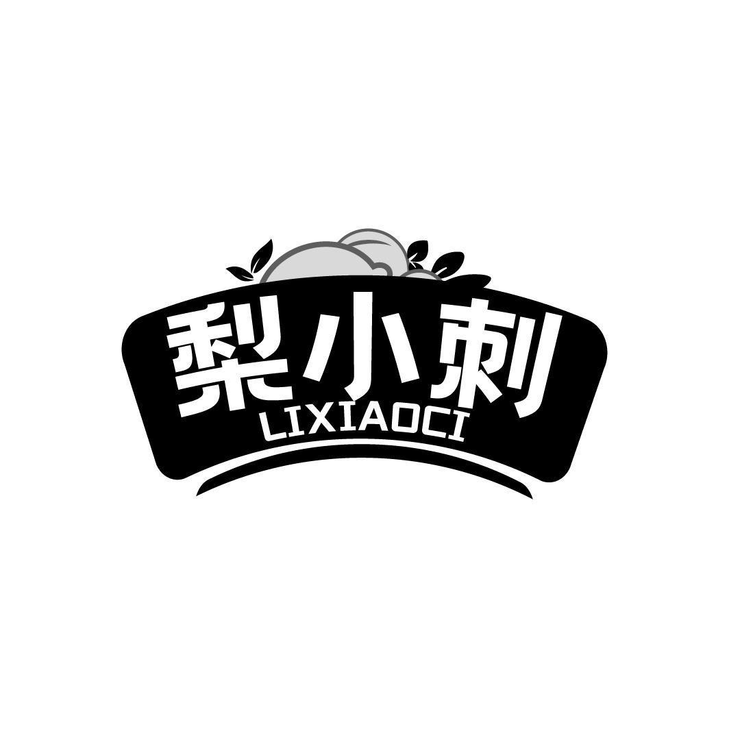 梨小刺LIXIAOCI 