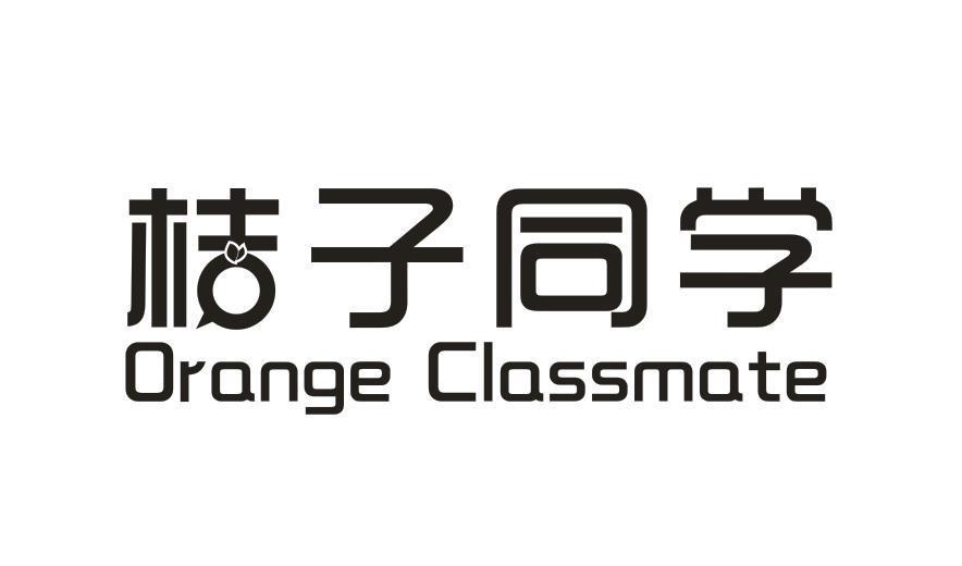 桔子同学  ORANGE CLASSMATE