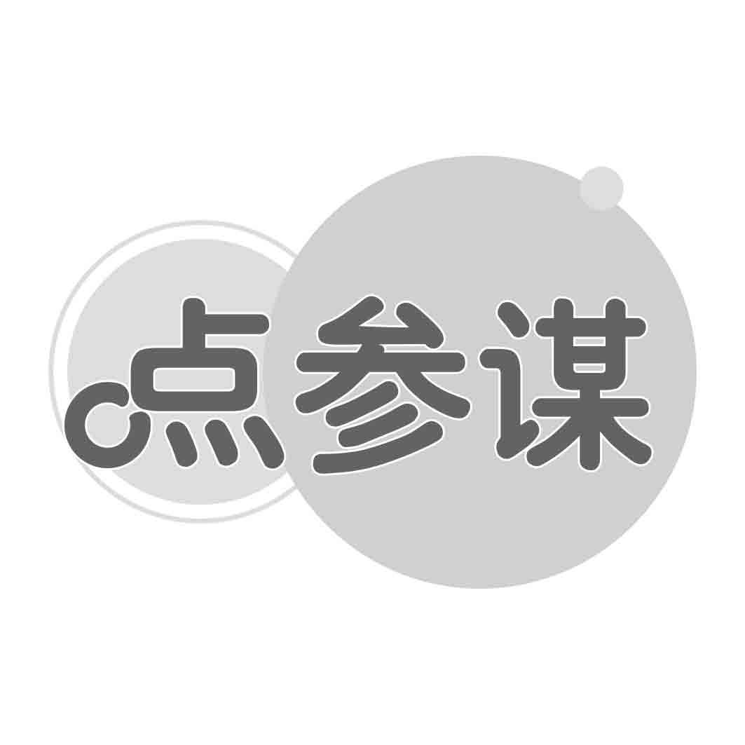 点参谋