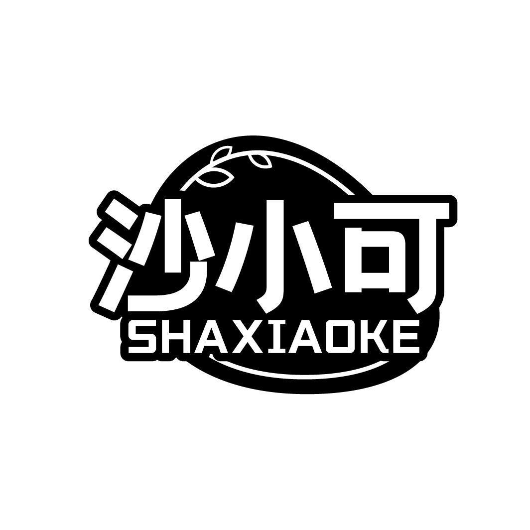 沙小可SHAXIAOKE