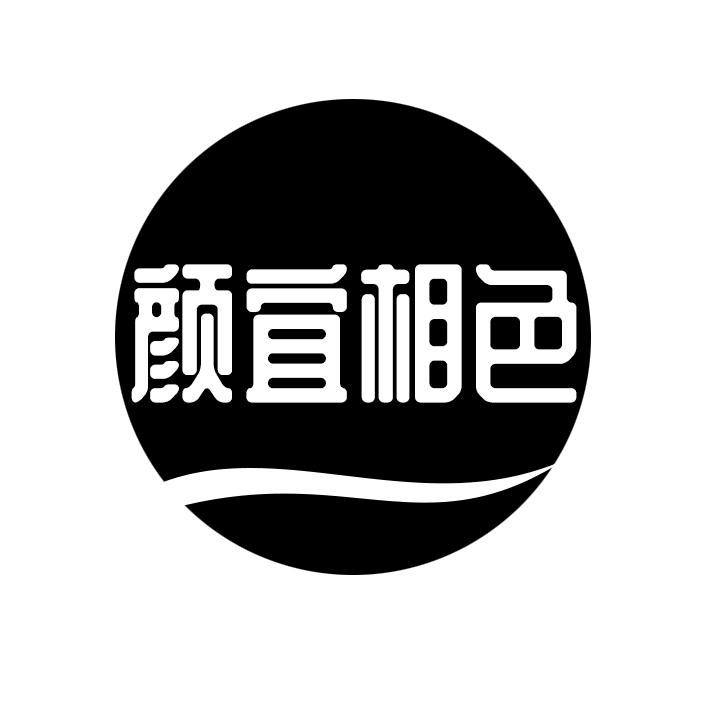 颜宜相色