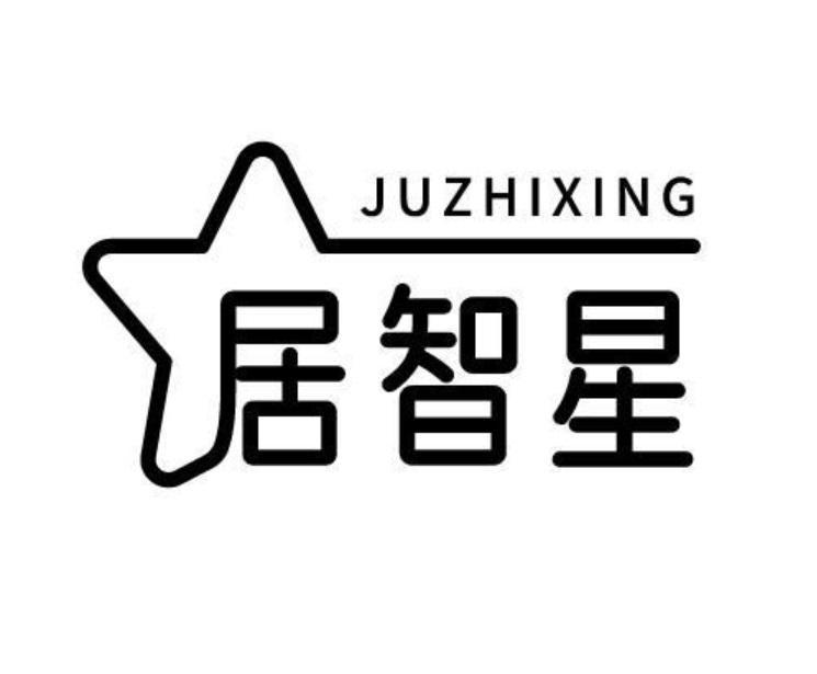 居智星