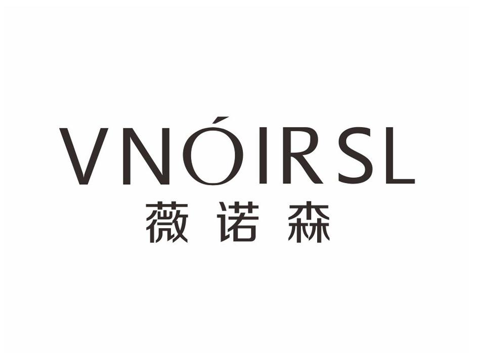 薇诺森 VNOIRSL