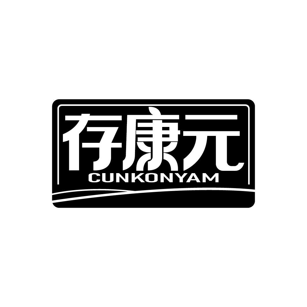 存康元
CUNKONYAM