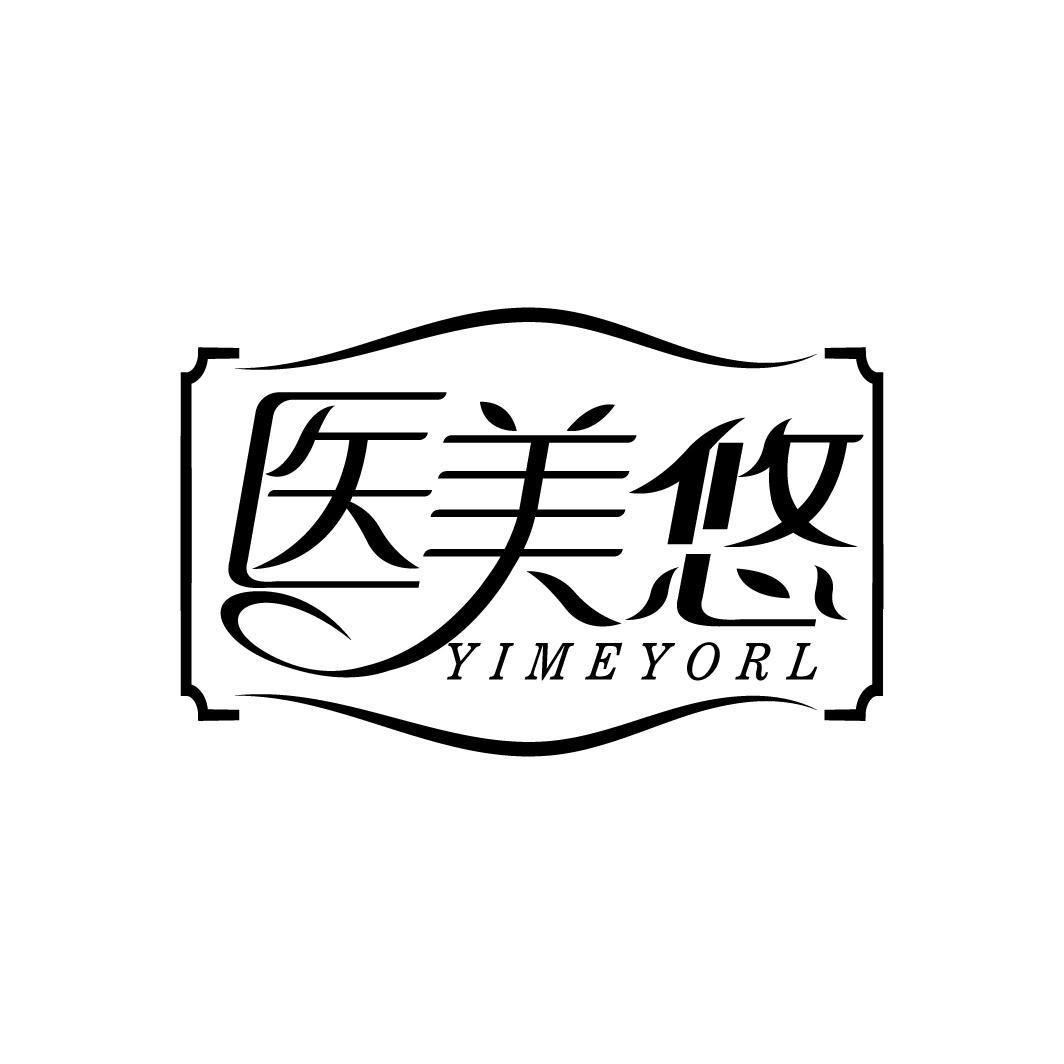 医美悠
YIMEYORL