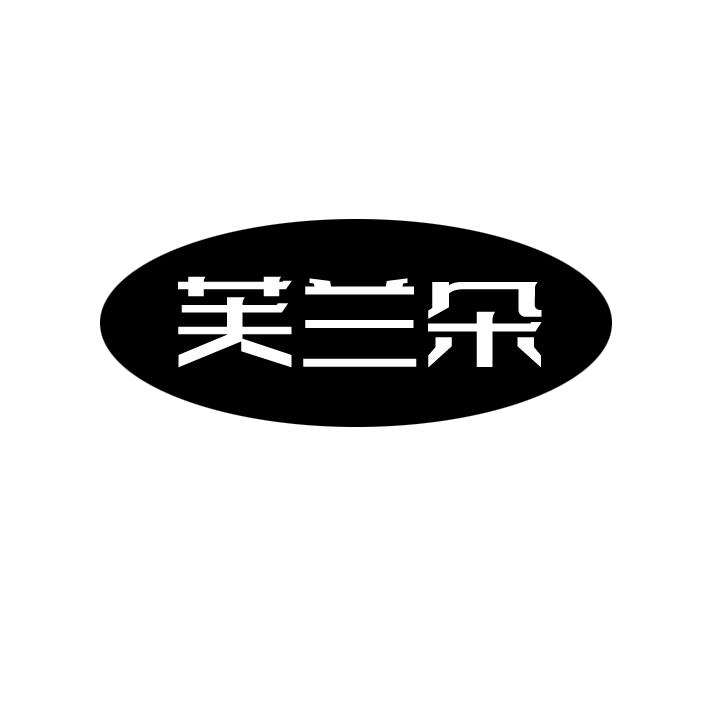 芙兰朵