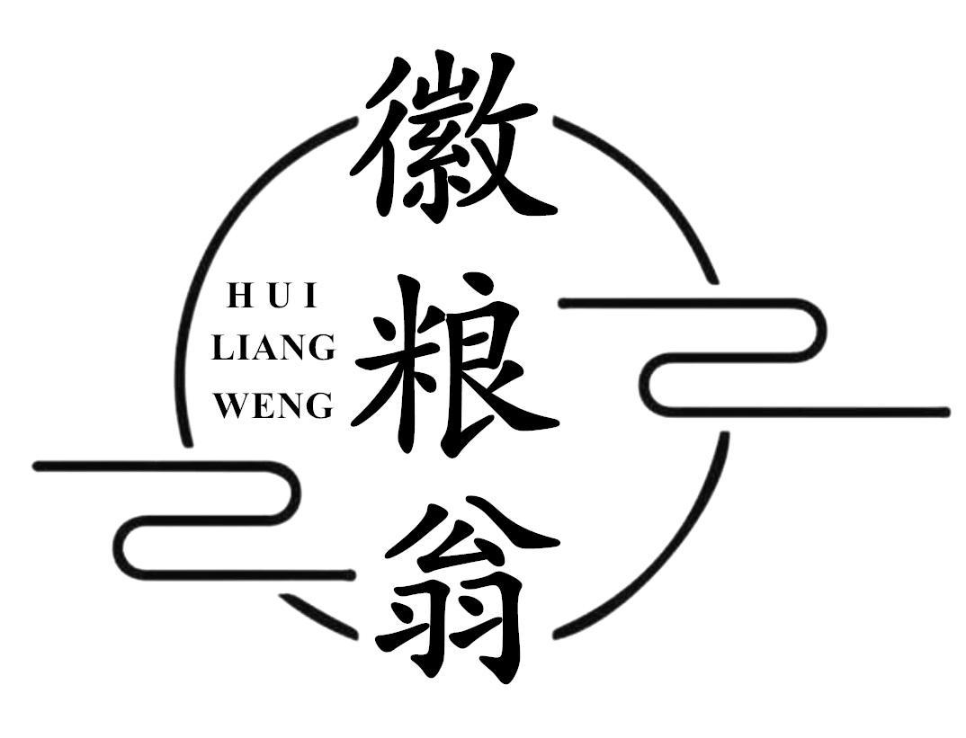 徽粮翁