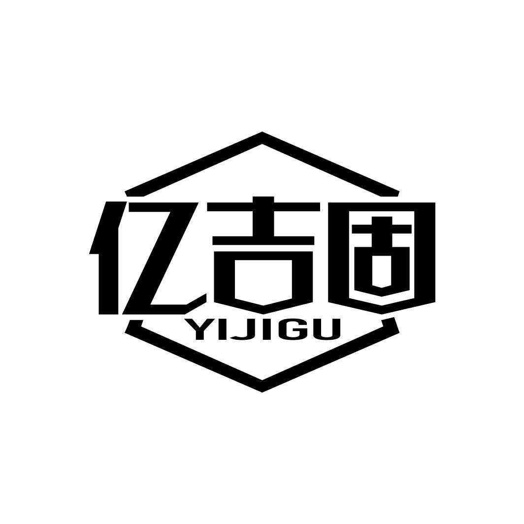 亿吉固
YIJIGU