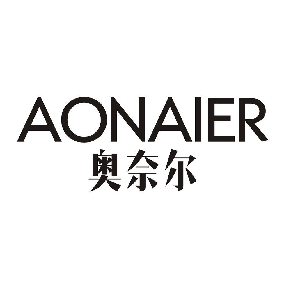 奥奈尔